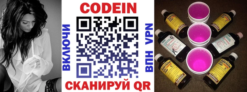 магазин продажи   Петропавловск-Камчатский  Кодеин напиток Lean (лин) 